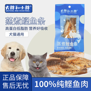 大胖和小胖鲣鱼条猫咪鱼条零食逗猫零食鲣鱼条金枪鱼肉条宠物零食