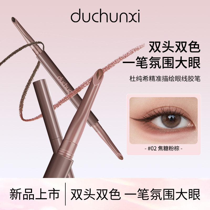 双色眼线胶笔双头下至眼线笔持久防水不易晕染自然显色卧蚕笔正品