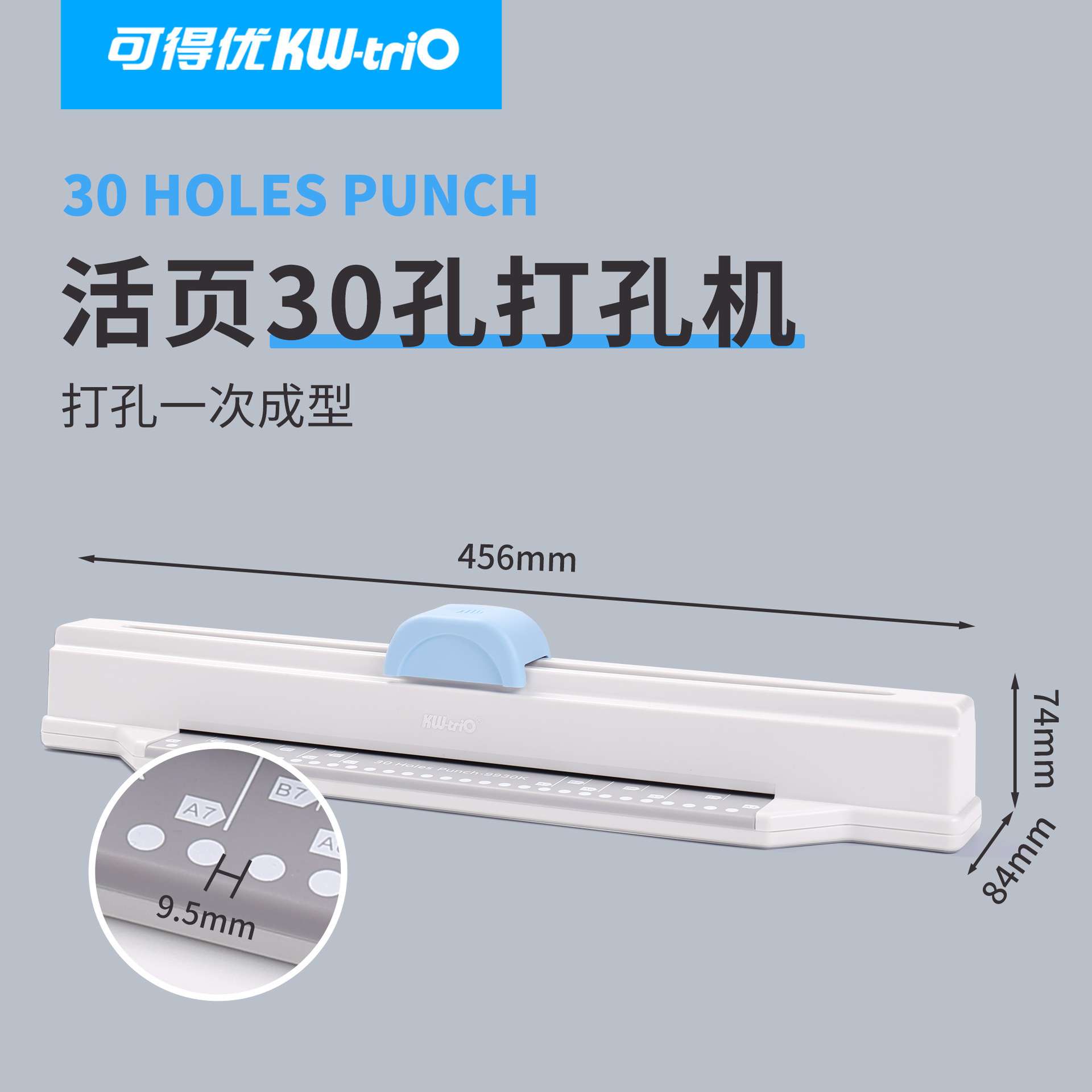 可得优KW-TRIO9930K打孔器30孔活页夹打洞器打孔器手动A4打孔机