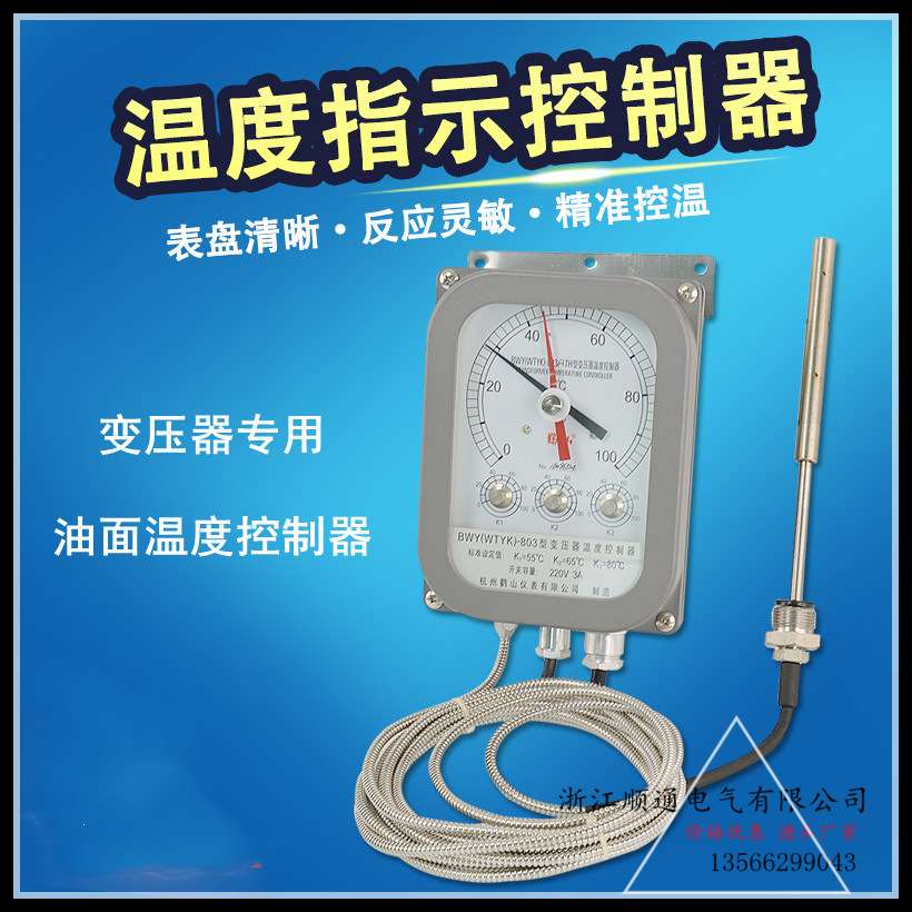 电力变压器温度控制器BWY-803TH油温计BWY-802A温控仪804AJ数显表