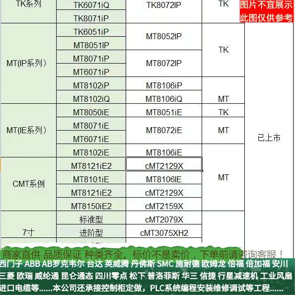 威纶通MT8101iE/CMT2109X2/MT8121iE2/cMT2129X/MT8150iE2触摸屏