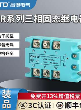 CNTD/昌得固态继电器三相CTR-DA直流交流控交流10-120A高端款