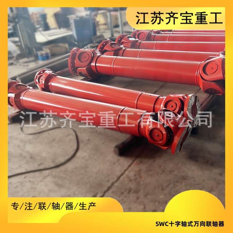 SWC十字轴式万向联轴器 SWC550BH刚性联轴器