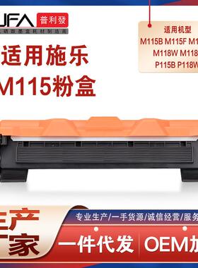 适用施乐M115b粉盒P118w碳粉M115f打印机墨盒M115fs硒鼓CT202138