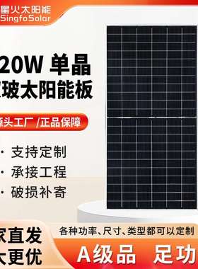 620W单晶太阳能板家用系统光伏发电组件户外充电设备可充12V电池