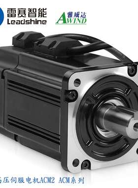 交流伺服电机现货雷赛高压ACM6004M2H 电动机精密单相异步电机