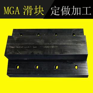 MGA滑块 MGE闸门复合滑块 MGB MGD工程塑料合金滑板滑块 MGN滑块