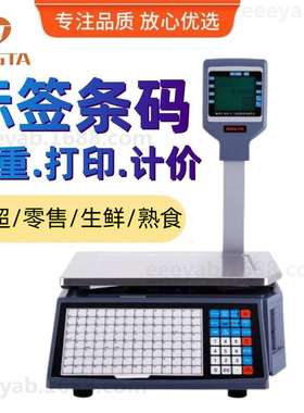 rongta容大rls1000A rls1000A条码标签称超市扫码称重收银商品称-