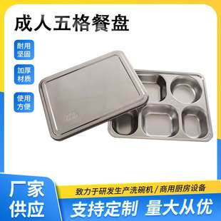 304不锈钢分格餐盒带盖加深大四五格学生快餐盘方形分格饭盒