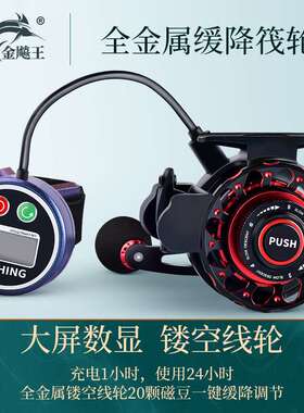 金飚王 数显一键缓降自动排线筏钓轮 全金属微铅冰钓轮 桥钓冰钓