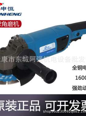 申恒1502角磨机大功率切割机150型磨光机重载工业级1600W打磨机