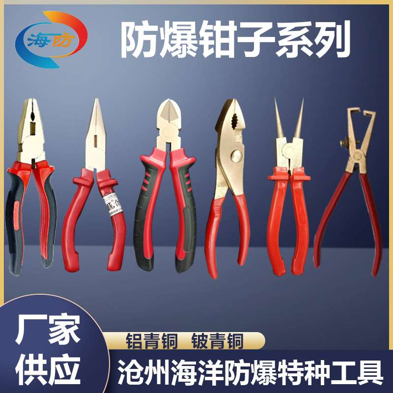 防爆克丝钳铜尖嘴钳斜嘴钳防爆鲤鱼钳内外挡圈钳断线钳水泵钳钳子