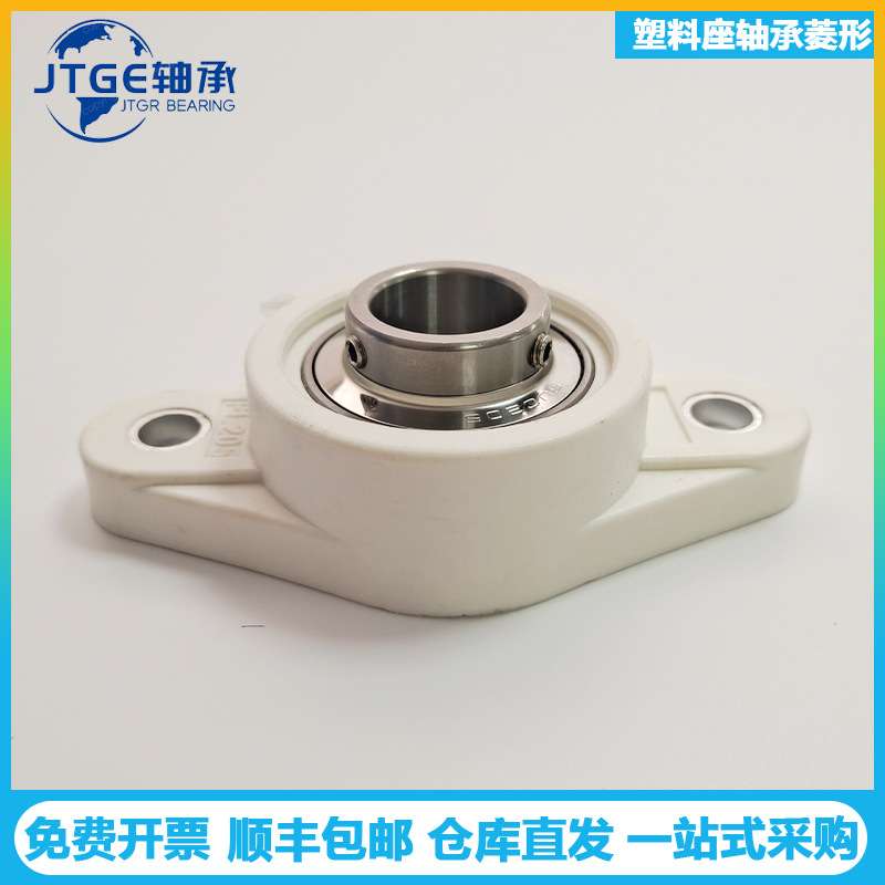 塑料带座轴承不锈钢轴承UCFL204 5 6 7 耐磨损 耐腐蚀 防水