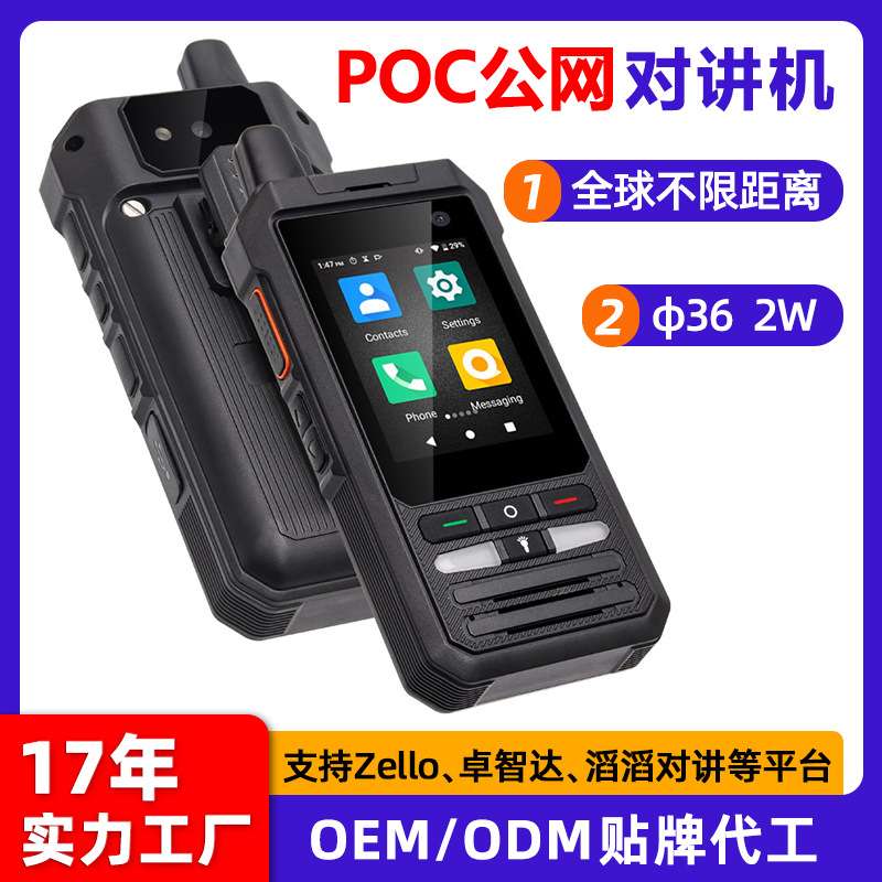现货poc公网对讲机4G插卡全球不限距离对讲户外安卓zello对讲机