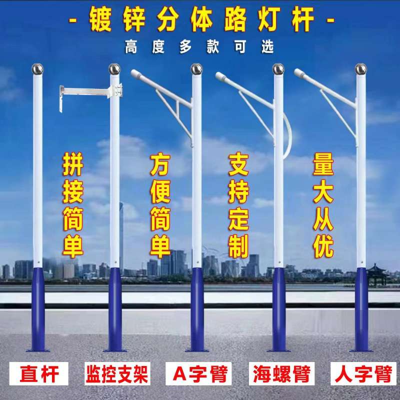 分体式拼接灯杆2至8米镀锌灯杆一体杆可监控杆太阳能路灯杆