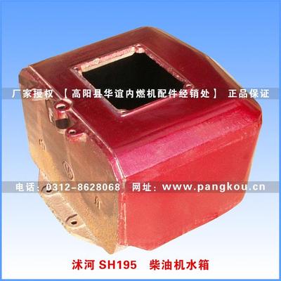 沭河柴油机水箱 沭河SH195水箱