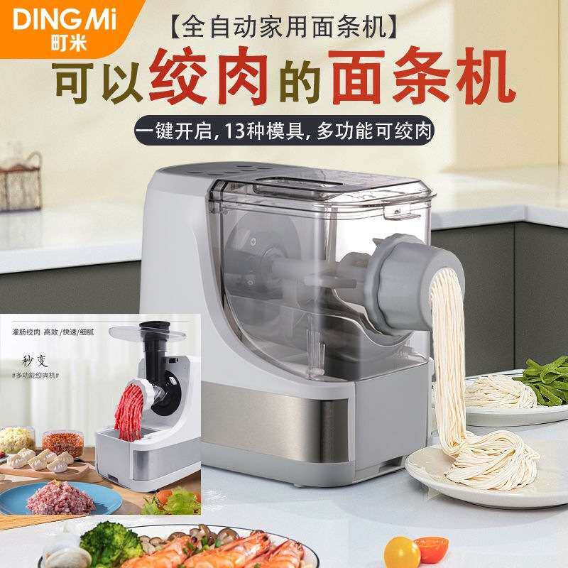 【绞肉细又匀】町米全自动面条机家用和面揉面出面一体机多功能可