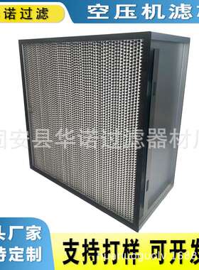 替代P030625 空压机板框滤芯 胶框无隔板H13过滤器百级效率过滤器