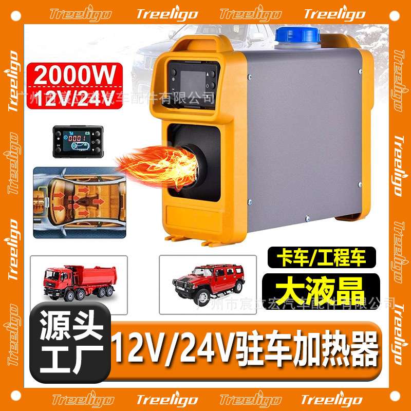 跨境热销驻车加热器一体机12V24V卡车货车工程车便携式柴油暖风机