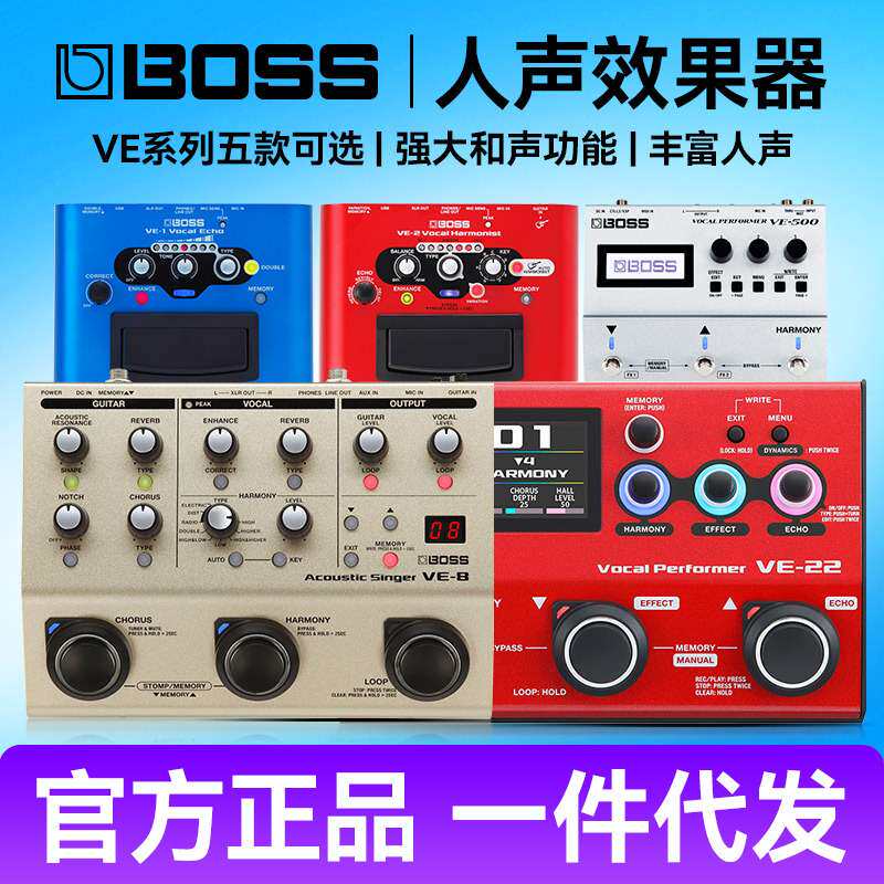 罗兰BOSS人声和声效果器VE8 VE22 VE500 VE1/2民谣电吉他单块LOOP
