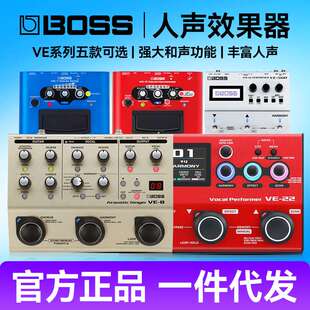 罗兰BOSS人声和声效果器VE8 VE22 VE500 VE1/2民谣电吉他单块LOOP