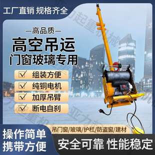 小型吊机家用装 便携式 修室内外轻松吊防盗网门窗玻璃高空作业