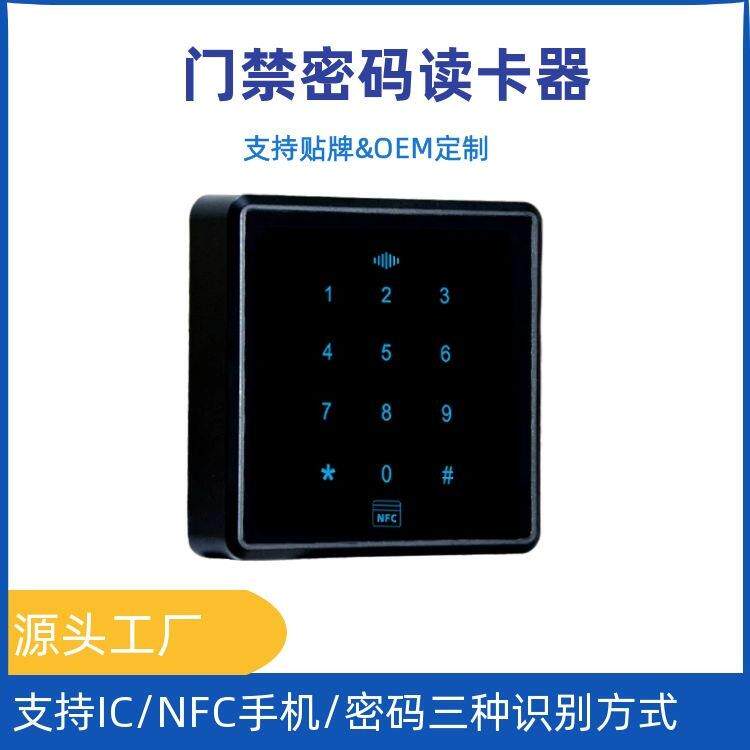 触摸密码IC卡NFC门禁读卡器 86型防水韦根读头手机APPNFC开门
