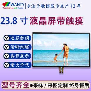 23.8寸液晶触摸屏EDP接口IPS视角LCD高清液晶屏全贴合电容触摸屏