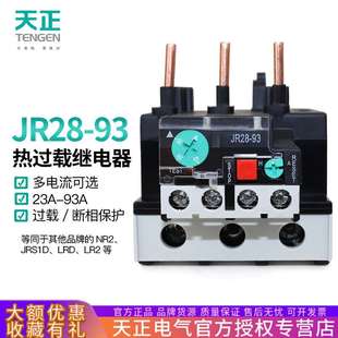 NR2 93三相热过载温度保护继电器380V 93A JRS1D 天正JR28