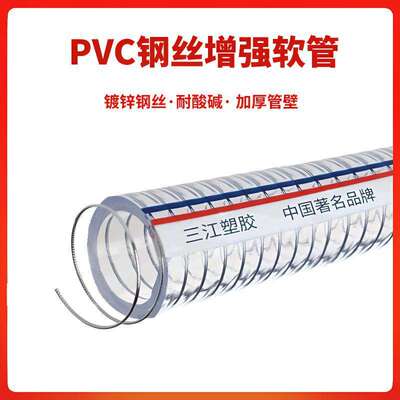三江牌  钢丝管 PVC透明钢丝管  140m/150mm-180kg 160mm-210kg