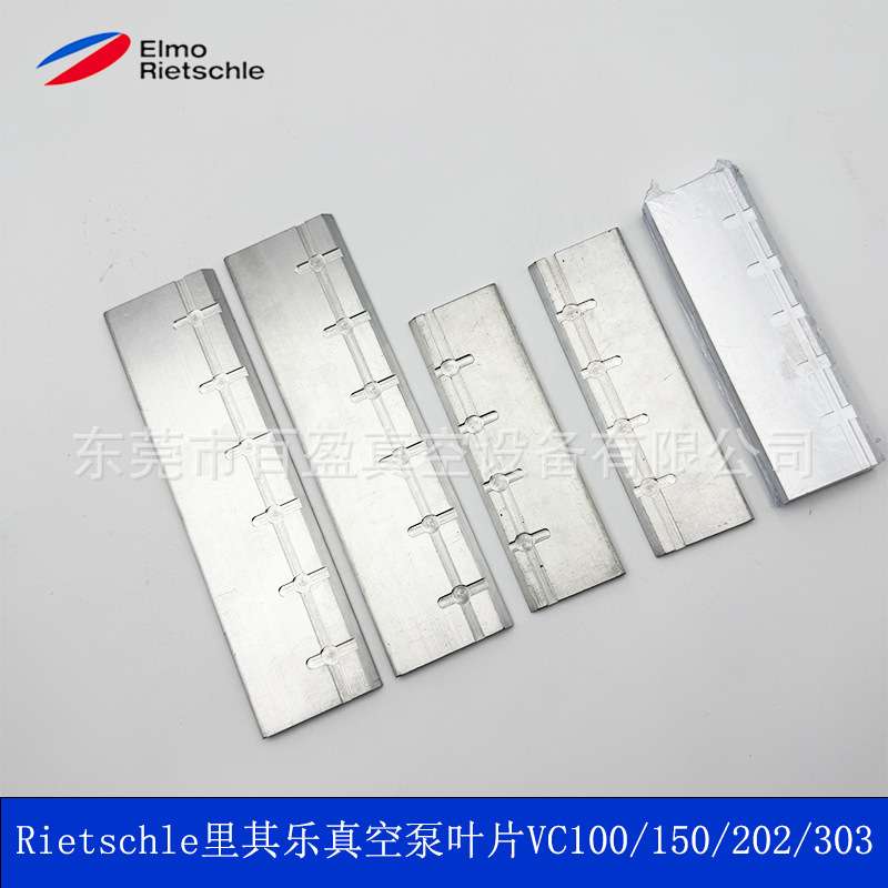 里其乐真空泵叶片/旋片/刮片里其乐配件VC50/75VC100/150/202/303