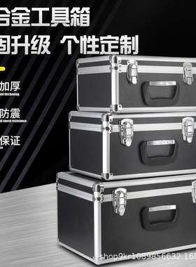 Tmue跨境海外爆款 铝箱五金展示铝合金手提箱 家用五金工具收纳箱