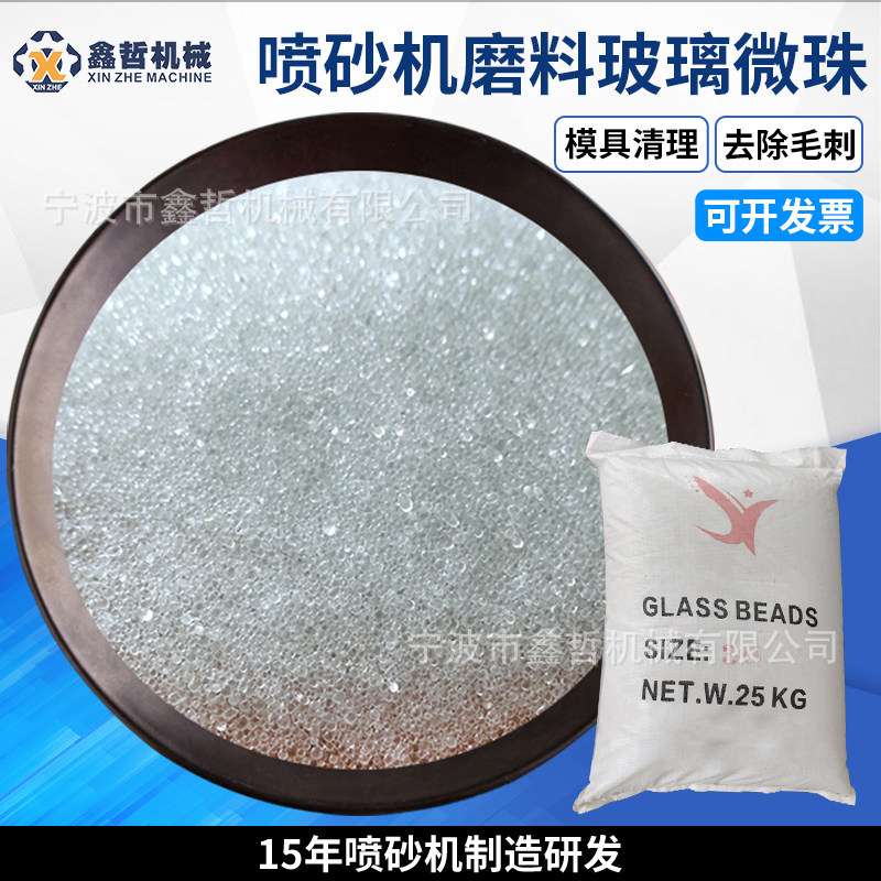 玻璃珠喷砂磨料宁波一级玻璃微珠喷砂耗材玻璃砂玻璃砂喷砂机磨料