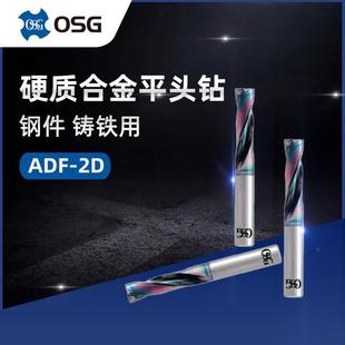 供应OSG欧士机硬质合金平头钻2D型ADF 2D锪孔用