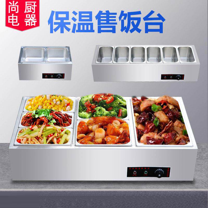 不锈钢保温台商用台式快餐台售饭电加热控温汤池食堂打菜台售饭台