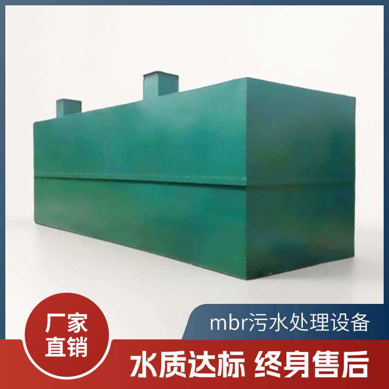 地埋式一体化污水处理设备工业农村生活mbr膜污水处理设备一体机