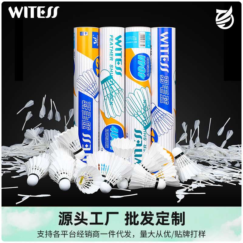 WITESS目击者羽毛球软木6只12只装鹅毛室内外训练羽毛球