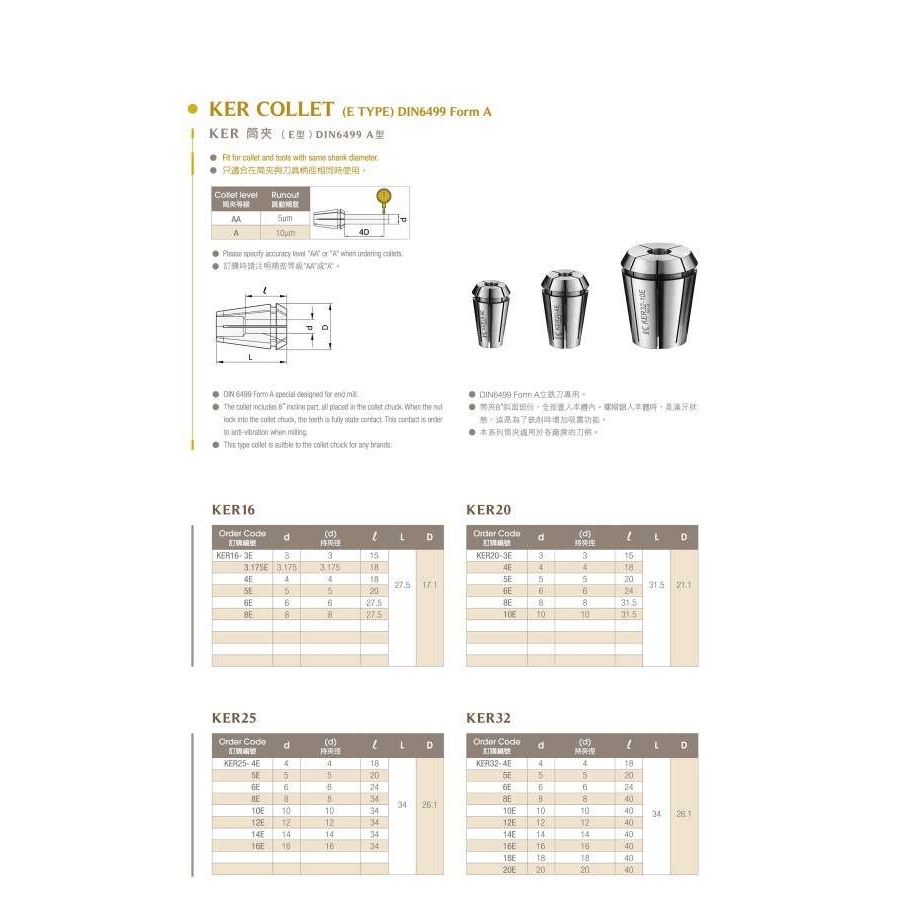 广杰KOJEX  KER筒夹（E型）DIN6499A型KER20-10E