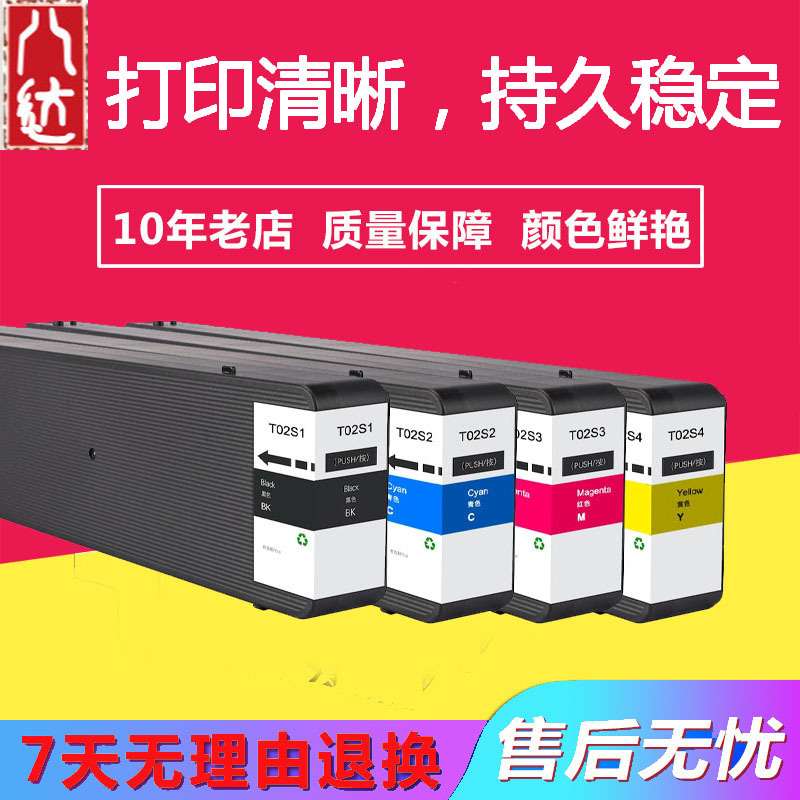 适用EPSON WF-C20750a宽幅及颜料墨盒T02S1 T02S2 T02S3兼容墨盒