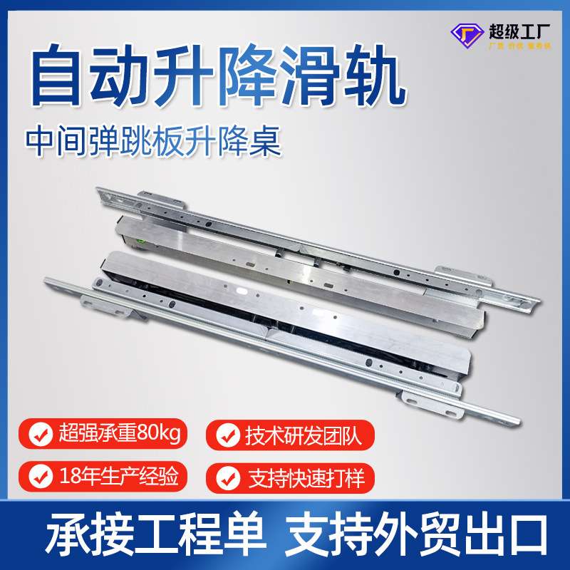 餐桌自动升降滑轨伸缩餐台翻板自动升降导轨折叠桌钢丝轨道
