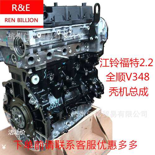 DC1Q-6006-AA全顺V348新世代裸机凸秃机总成2.2国五发动机4D22