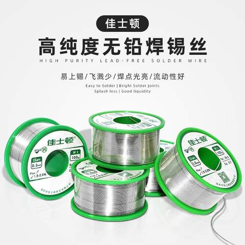 佳士顿 无铅焊锡丝 手机主板尾插维修焊接锡丝电子家用焊锡线100g