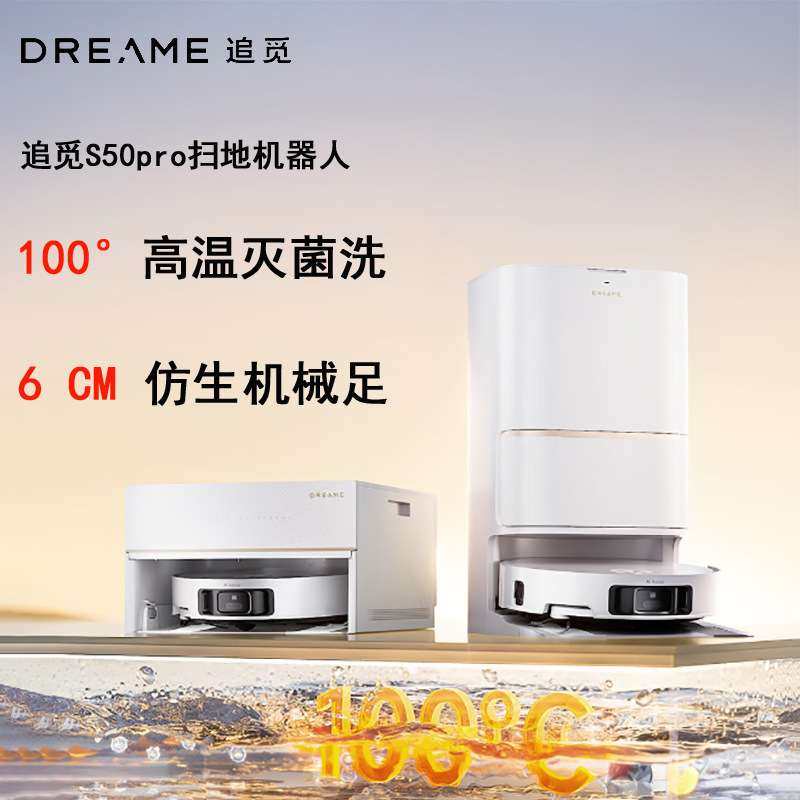 追觅S50Pro扫地机器人 扫拖吸一体全自动清洗自集尘智能拖地机