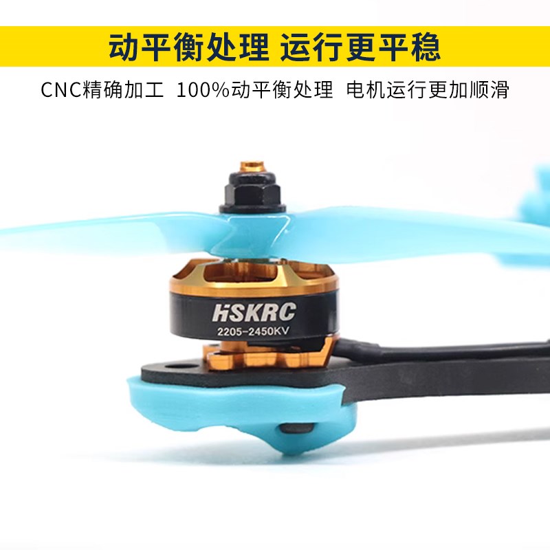 航模无刷电机2205 2450KV支持3S4S四轴穿越机FPV5寸竞速马达16*16