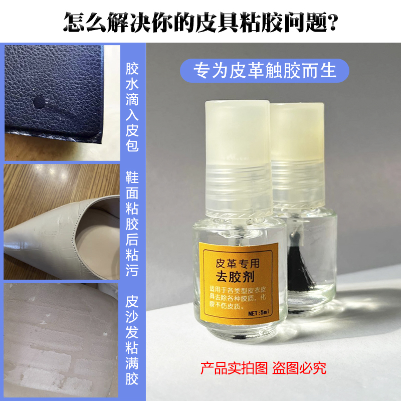北京洁宝去胶剂皮革座椅洗胶液化胶水除胶剂黏502双面万能胶