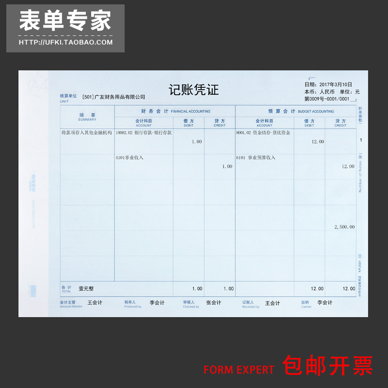 用友A4平行记账双分录凭证打印纸KPJ501 预算会计 行政单位适用