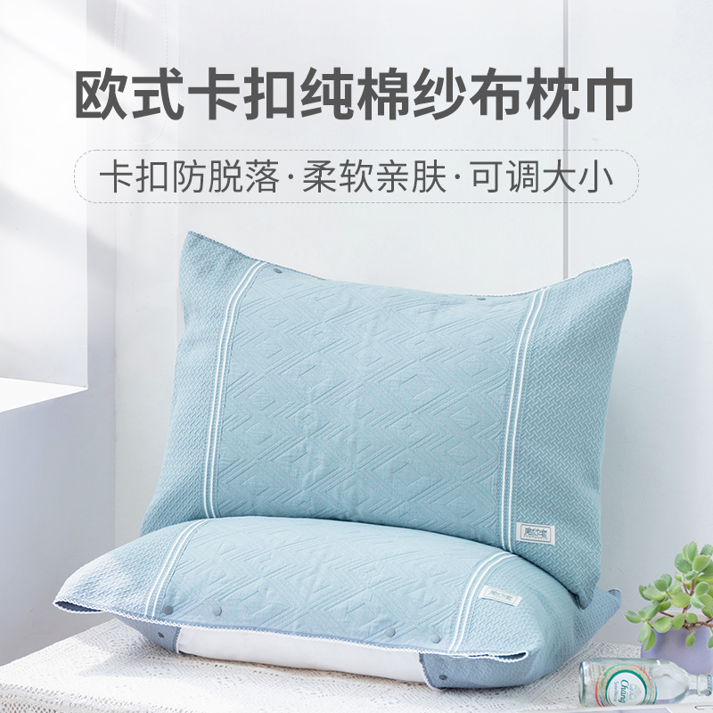 枕套式枕巾欧式男女单个装情侣一对棉纱布防滑透气卡扣式设计
