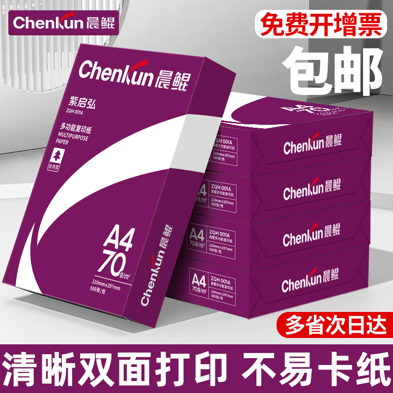 A4纸打印纸复印纸70g白纸80g单包