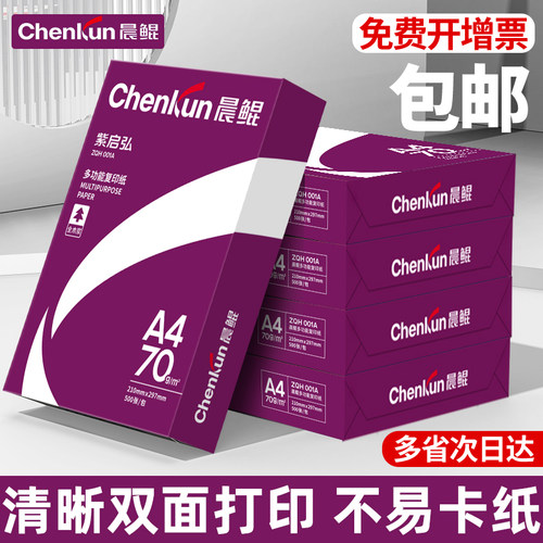 A4纸打印纸复印纸70g白纸80g单包