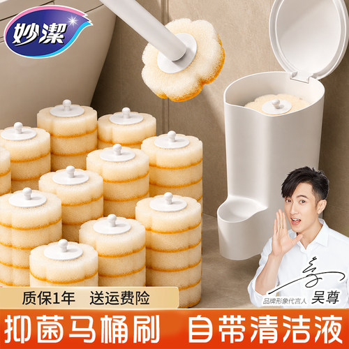 妙洁一次性抑菌马桶刷，带清洁液